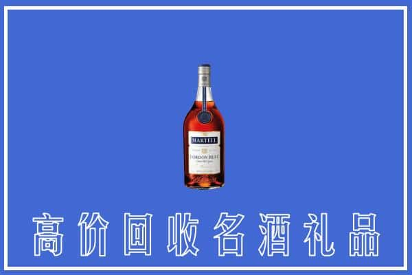 文峰上门回收洋酒马爹利